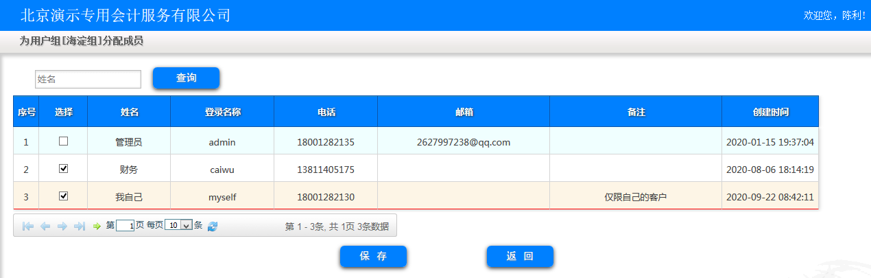 为组分配组员