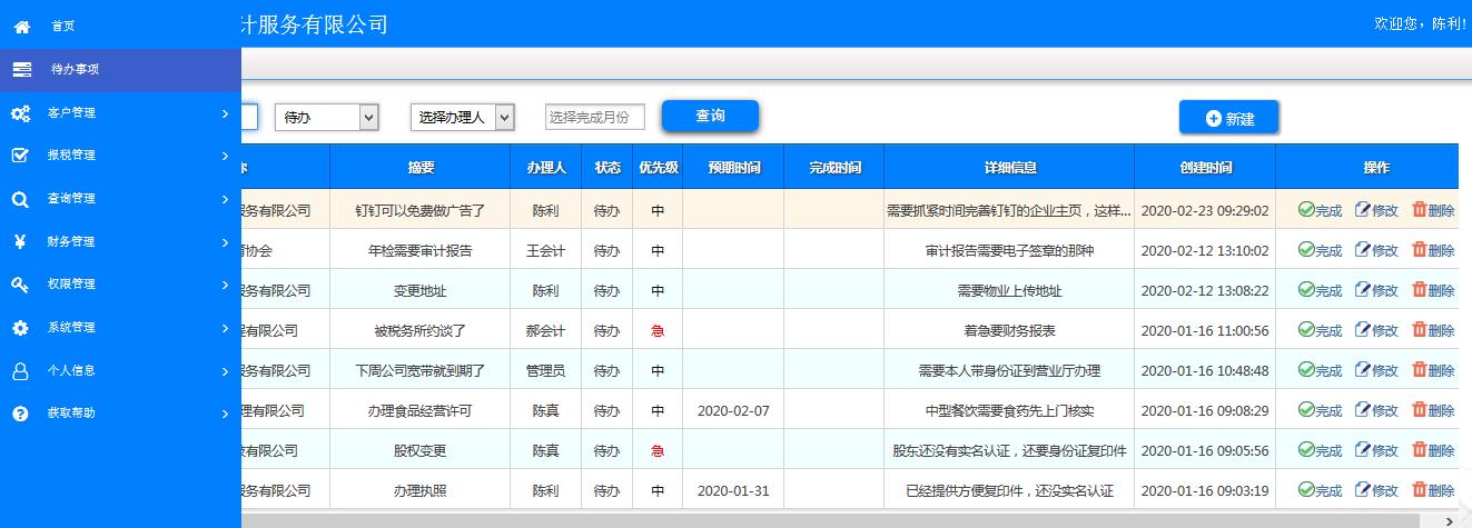 待办事项（工商注册管理功能）