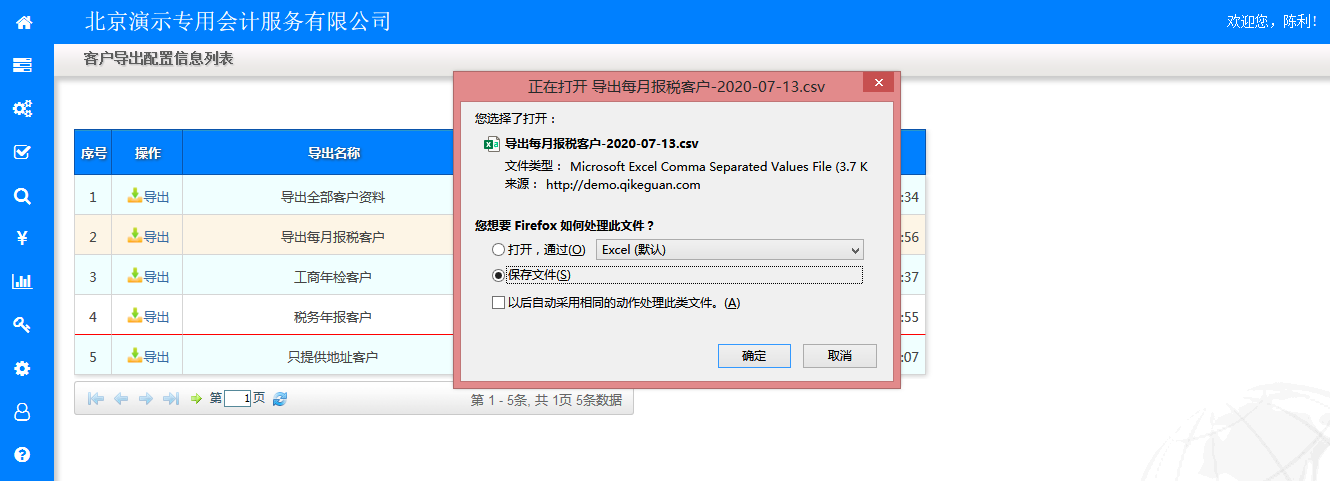 导出客户资料