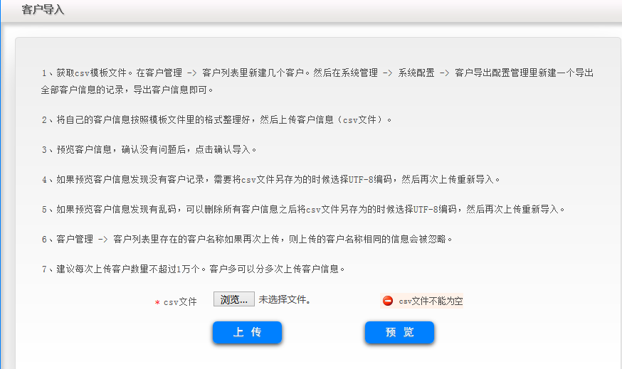 上传客户信息
