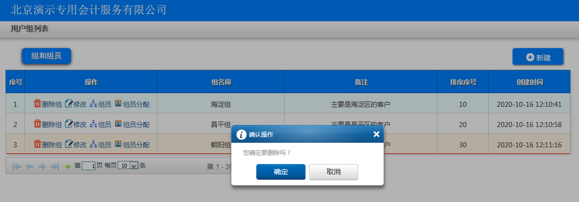 修改用户组信息
