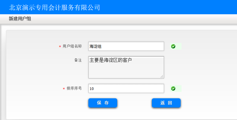 新建用户组