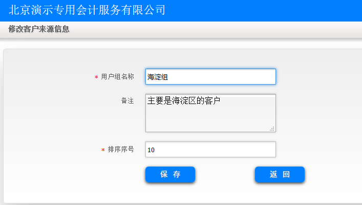 修改用户组信息