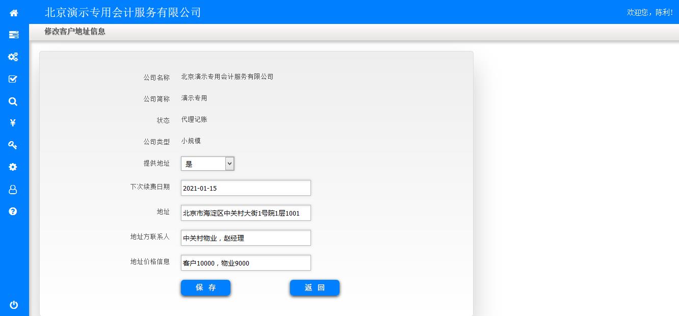 修改提供注册地址信息