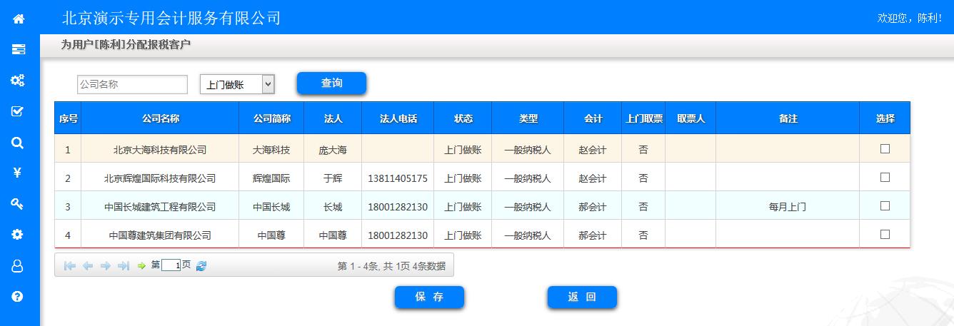 报税分配