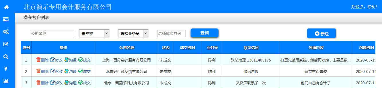 潜在客户列表