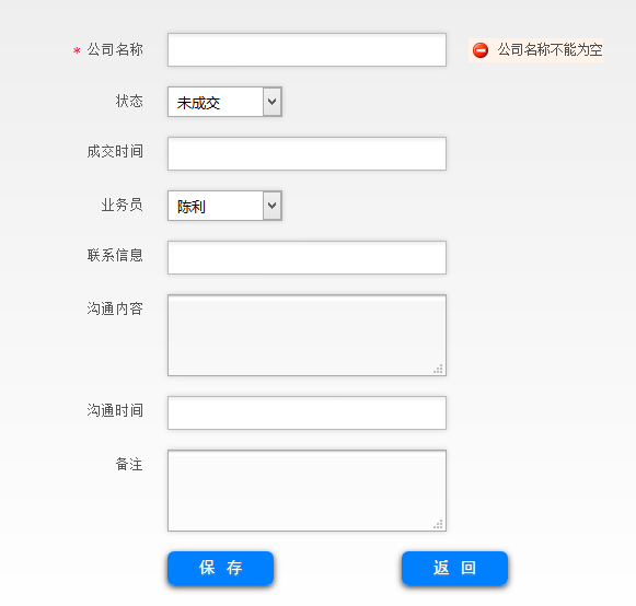 新建潜在客户信息