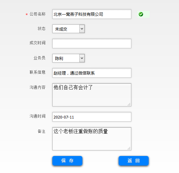 修改潜在客户信息