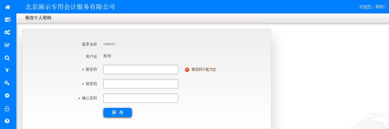 修改个人密码