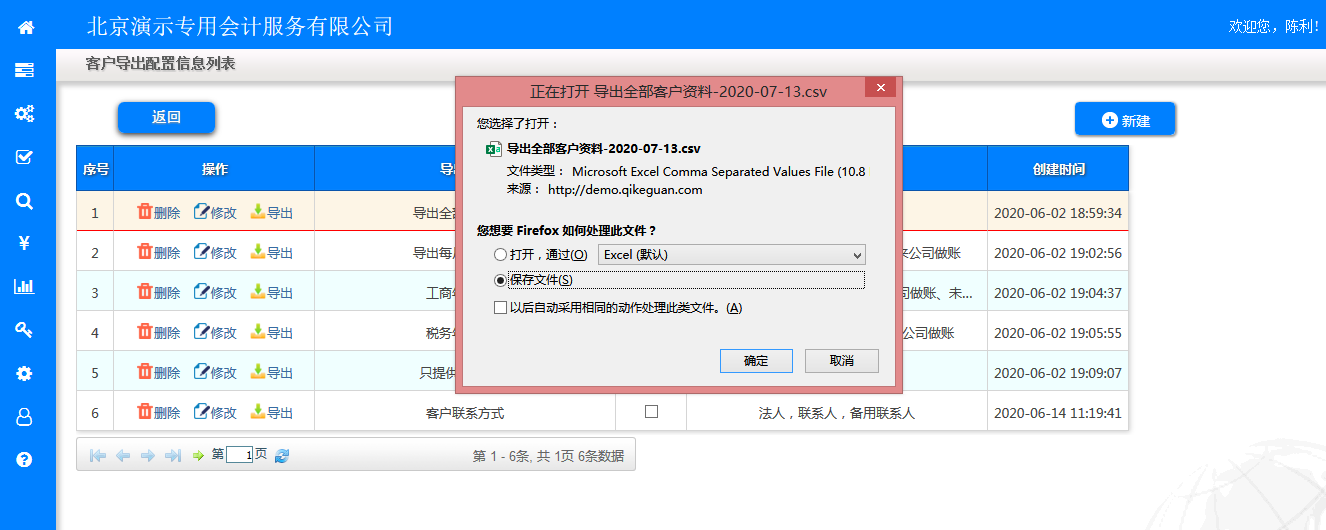 导出客户资料