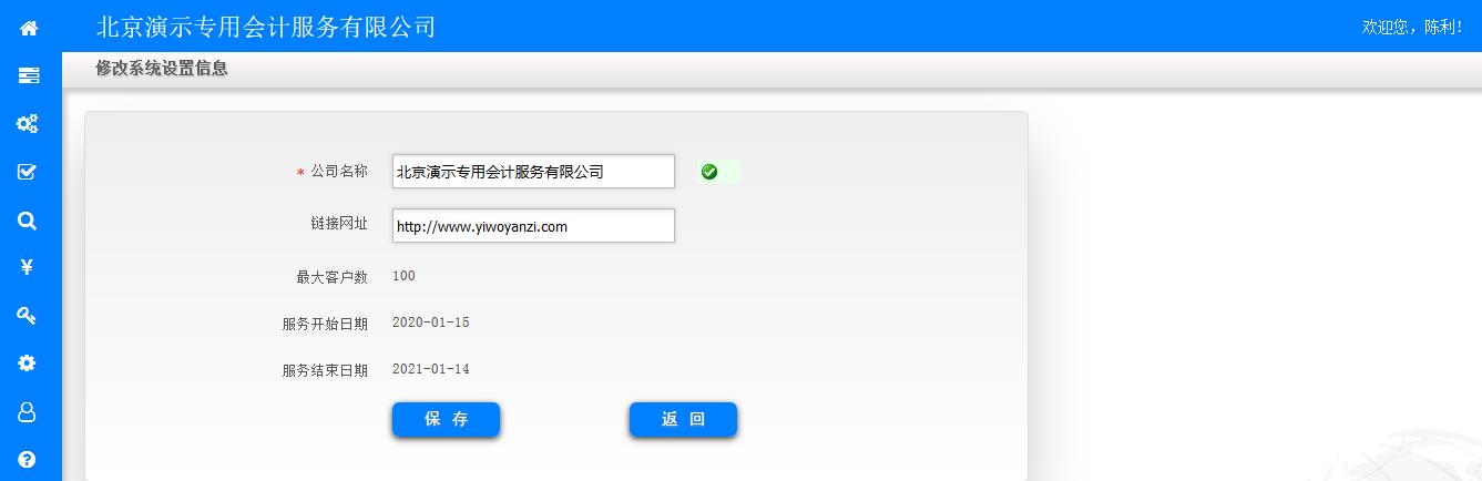 修改系统设置信息