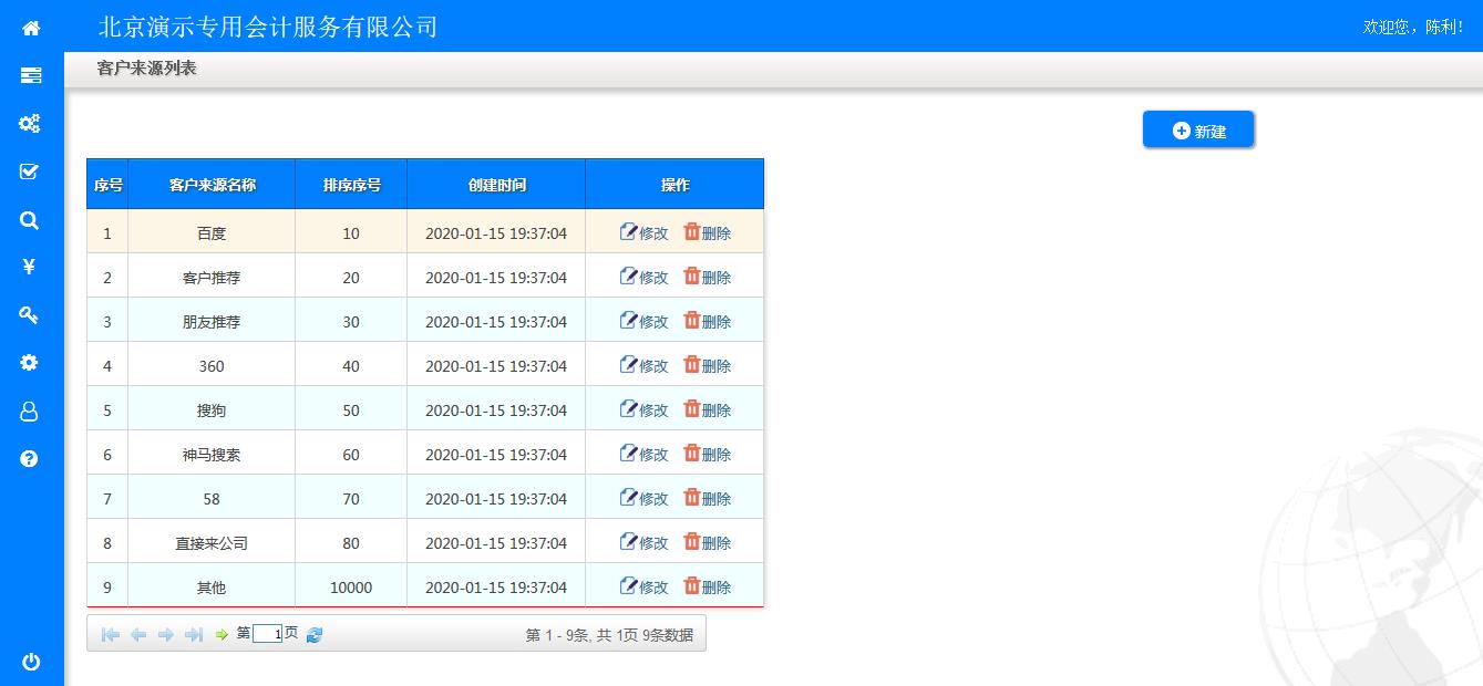 客户来源管理
