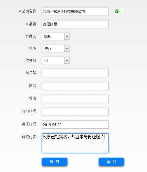 待办事项（工商注册管理功能）