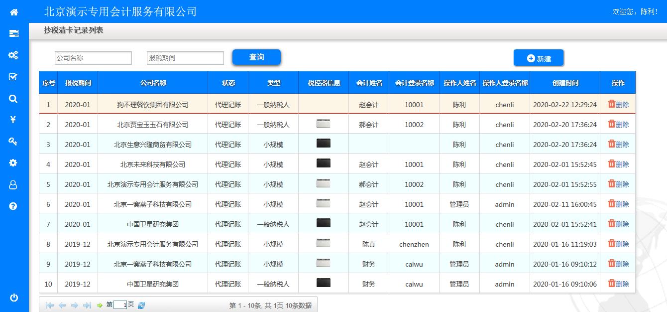 抄税清卡记录查询