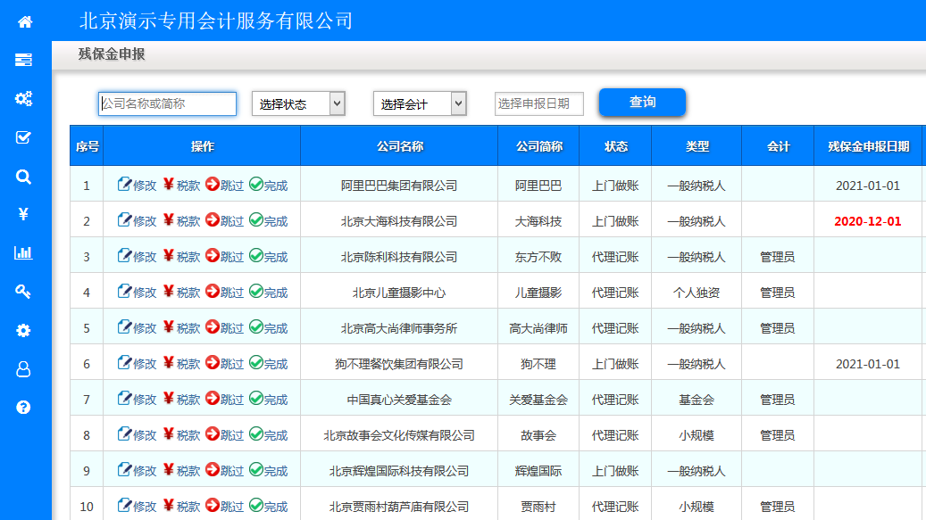 残保金申报