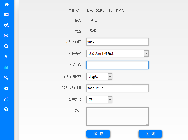 登记残保金相关信息