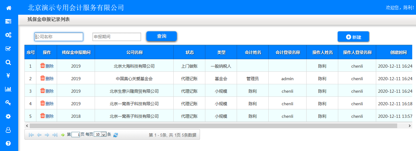 残保金申报记录列表