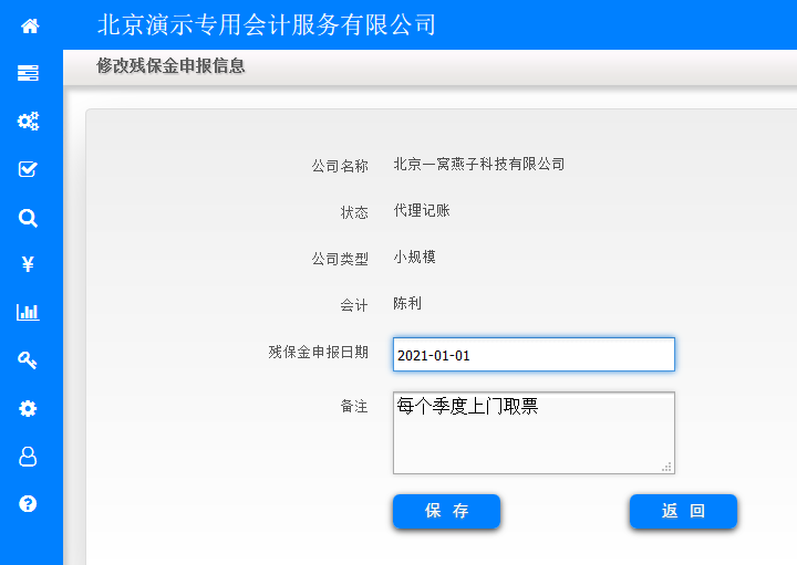 修改残保金申报信息