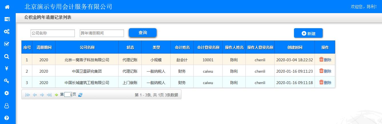 公积金跨年清册记录查询