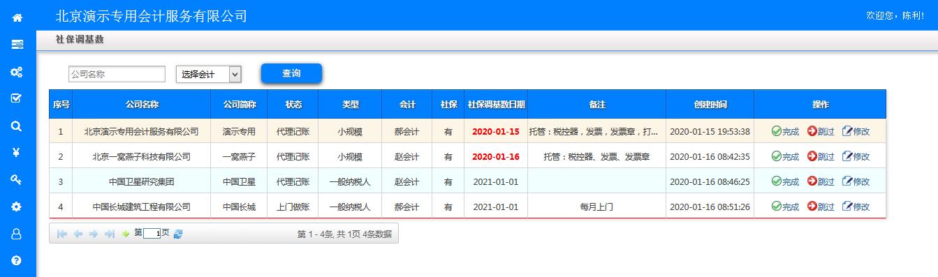 社保调基数
