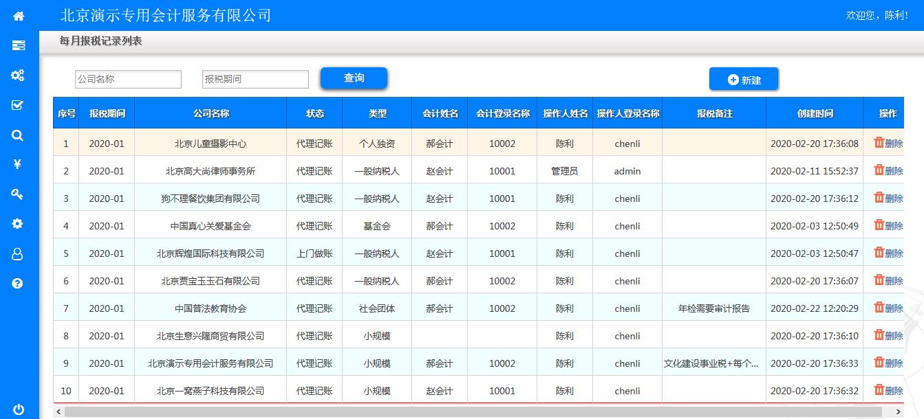 每月报税查询