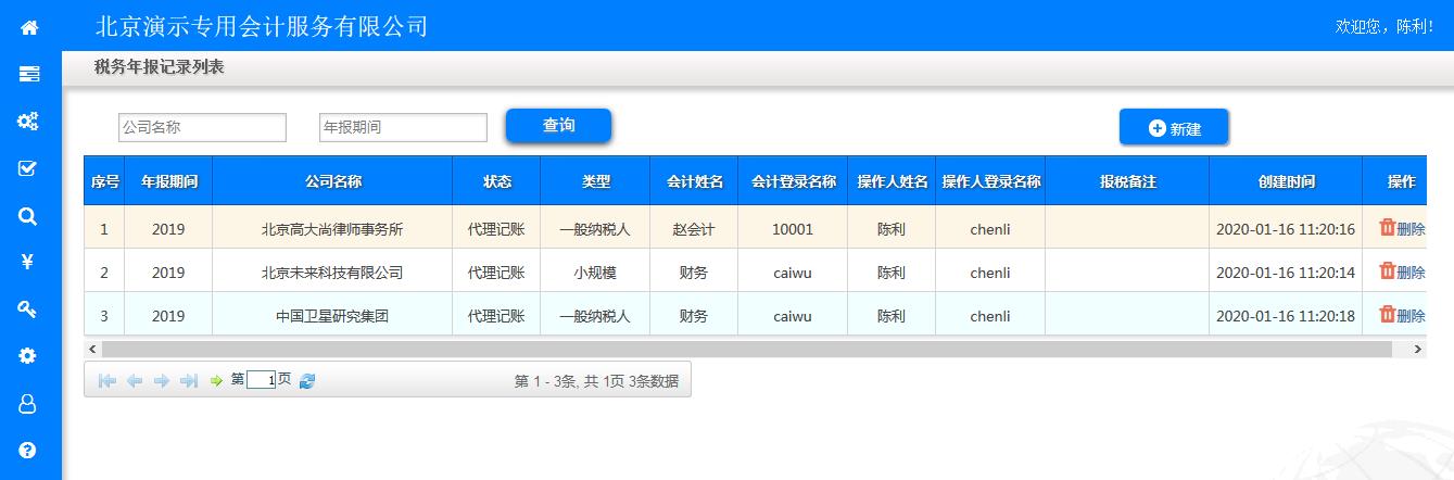 税务年报查询
