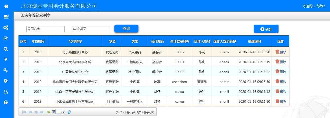 工商年检记录查询