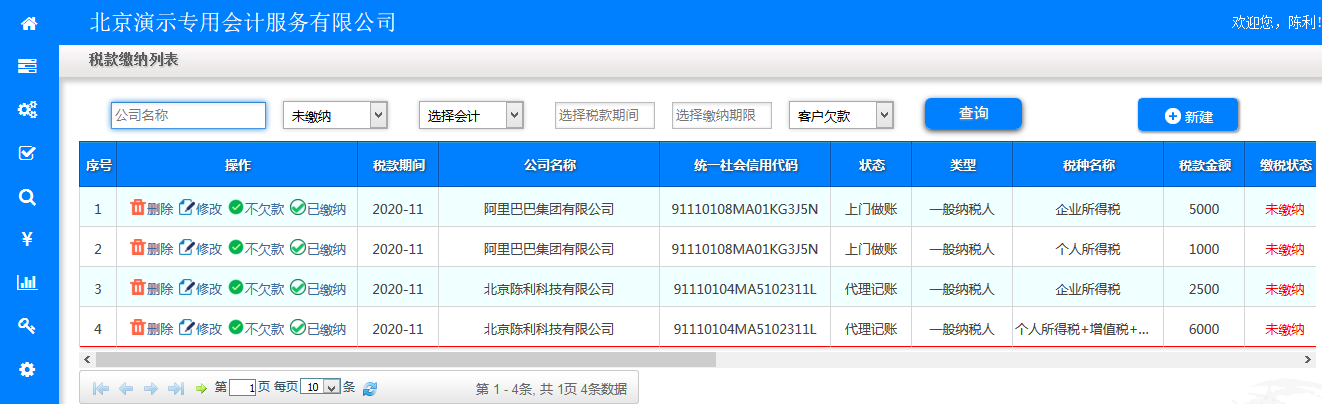 税款缴纳列表