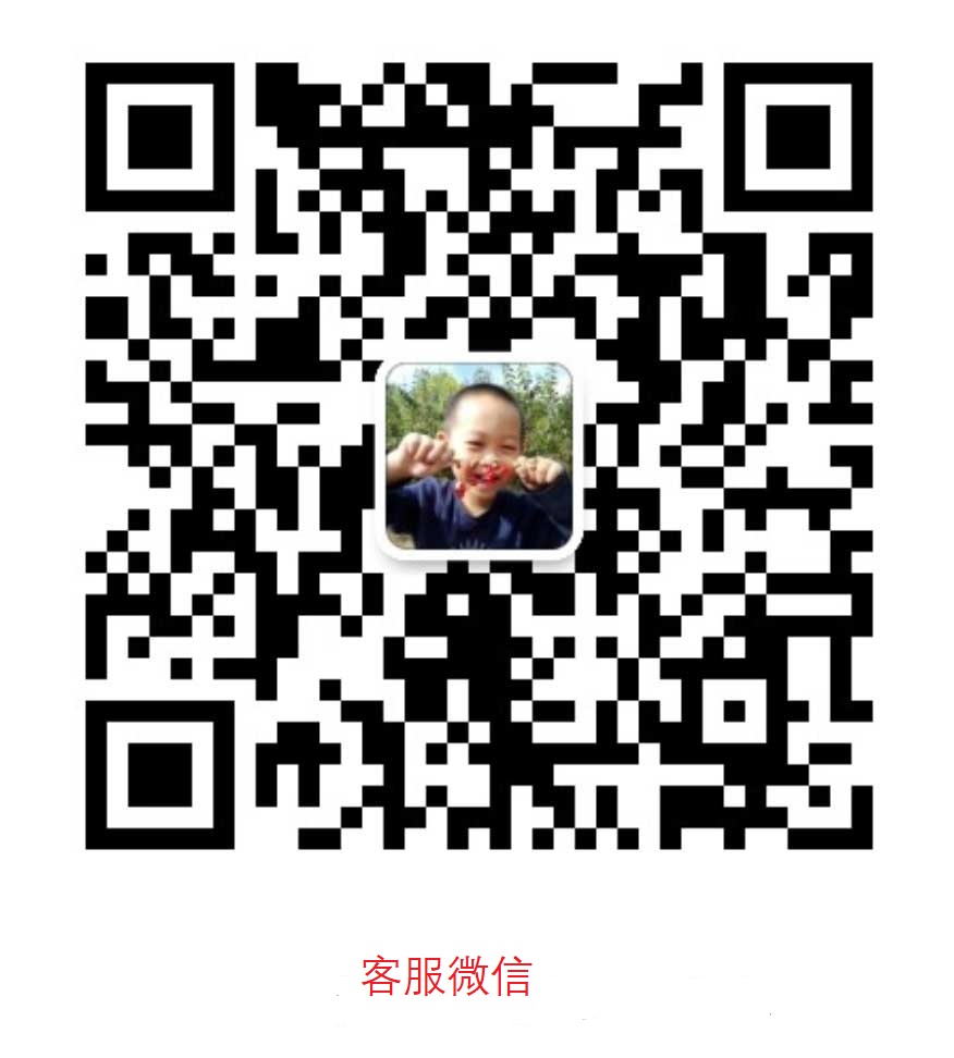 添加客服微信